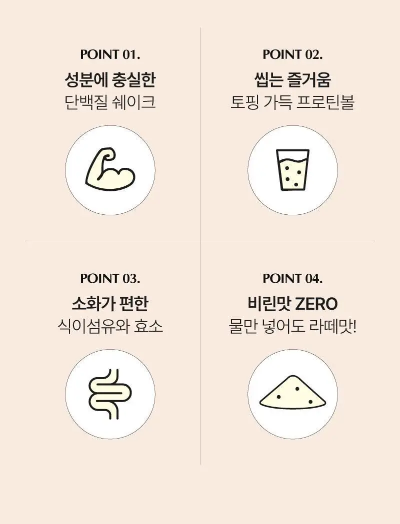 [무료배송] 플라이밀 단백질 쉐이크 45g*7포입 13종 택 1 상세페이지 29